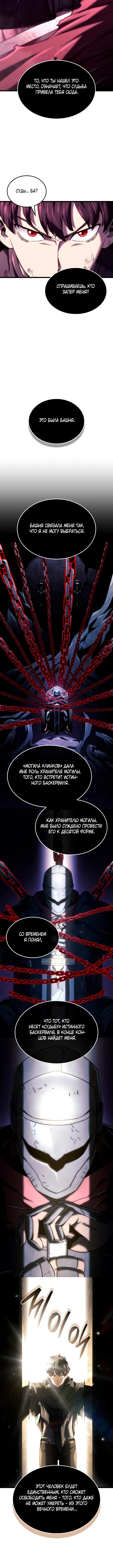 Страница 9 главы 124 манги Возвращение железнокровной гончей / The Return of the a Iron-blooded Hound