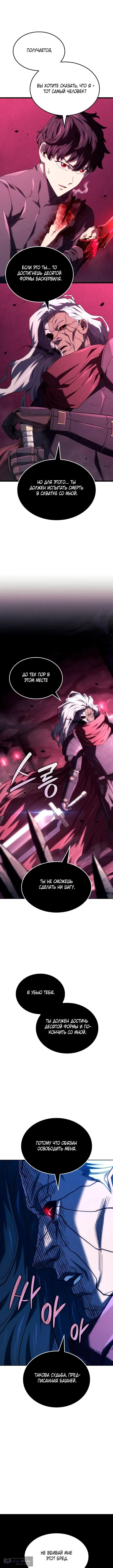 Страница 10 главы 124 манги Возвращение железнокровной гончей / The Return of the a Iron-blooded Hound