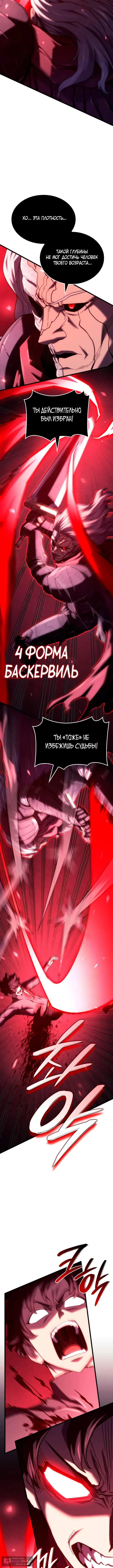 Страница 14 главы 124 манги Возвращение железнокровной гончей / The Return of the a Iron-blooded Hound