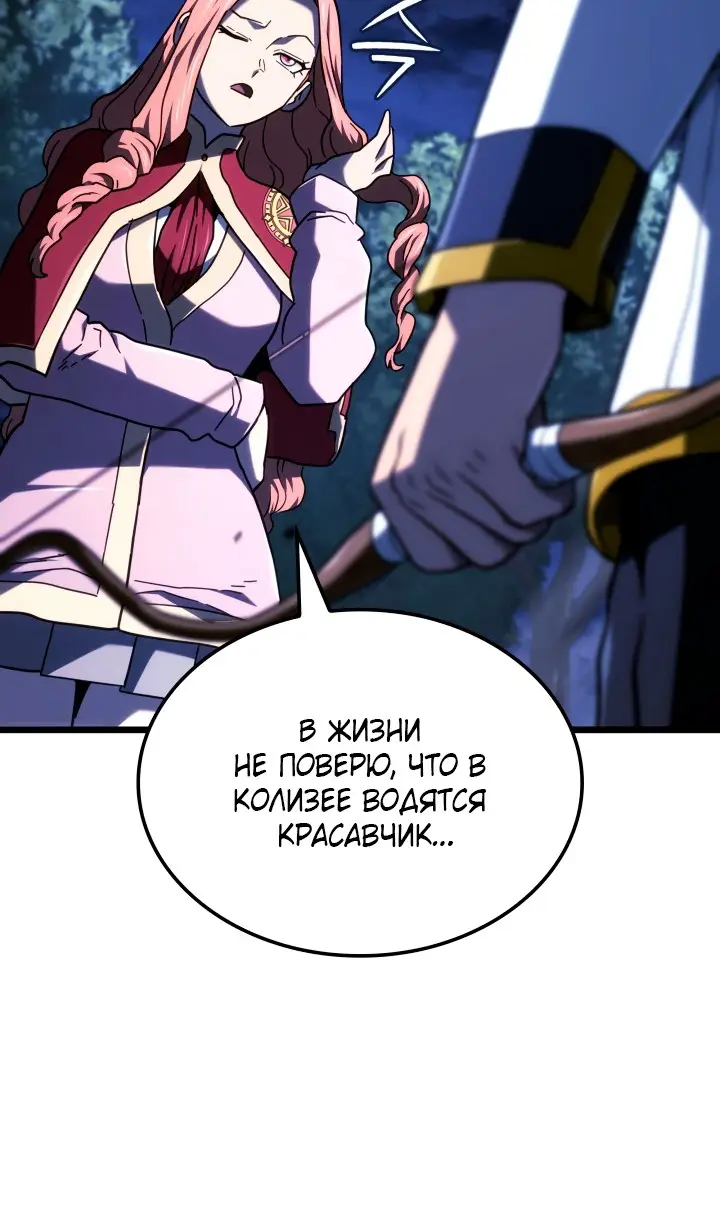 Страница 73 главы 118 манги Возвращение железнокровной гончей / The Return of the a Iron-blooded Hound