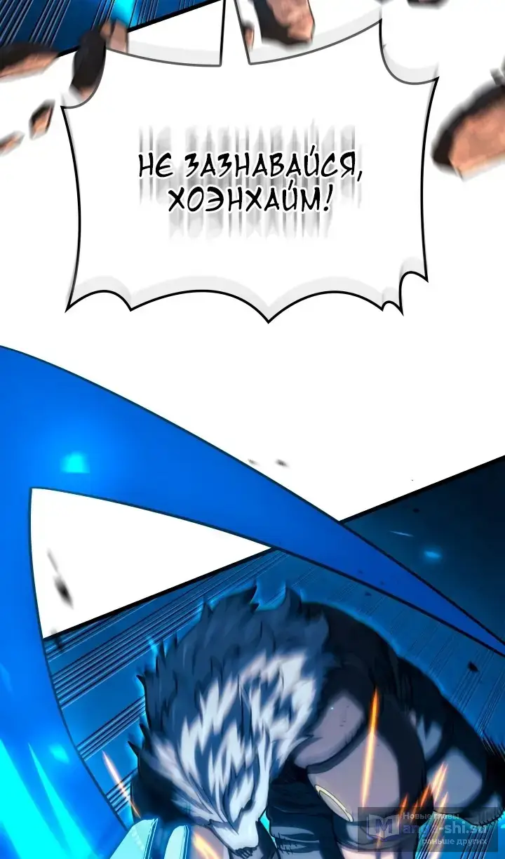 Страница 105 главы 118 манги Возвращение железнокровной гончей / The Return of the a Iron-blooded Hound