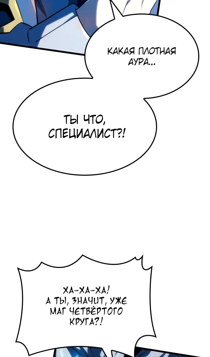 Страница 108 главы 118 манги Возвращение железнокровной гончей / The Return of the a Iron-blooded Hound