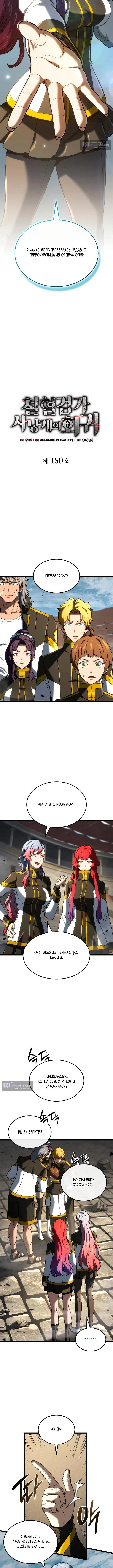 Страница 7 главы 150 манги Возвращение железнокровной гончей / The Return of the a Iron-blooded Hound