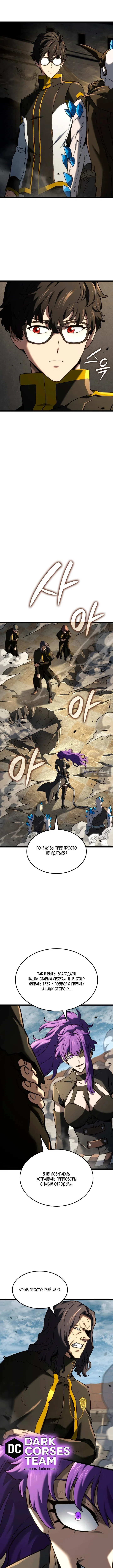 Страница 9 главы 150 манги Возвращение железнокровной гончей / The Return of the a Iron-blooded Hound