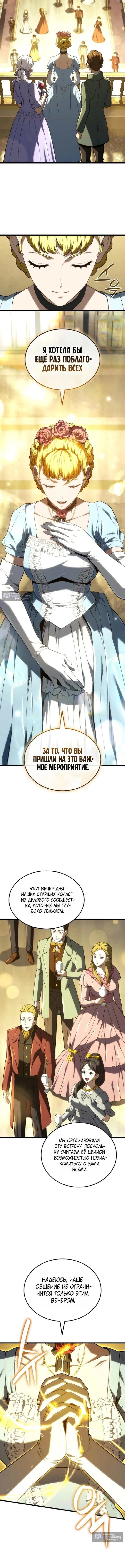 Страница 4 главы 134 манги Возвращение железнокровной гончей / The Return of the a Iron-blooded Hound