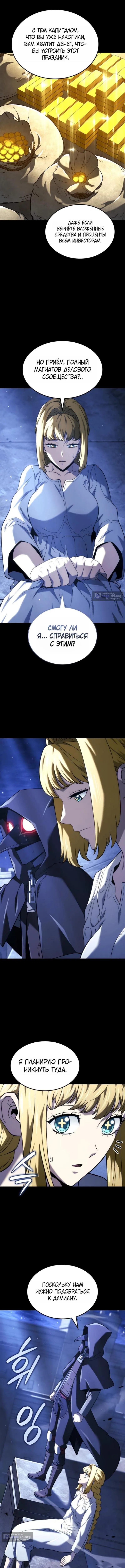 Страница 7 главы 134 манги Возвращение железнокровной гончей / The Return of the a Iron-blooded Hound