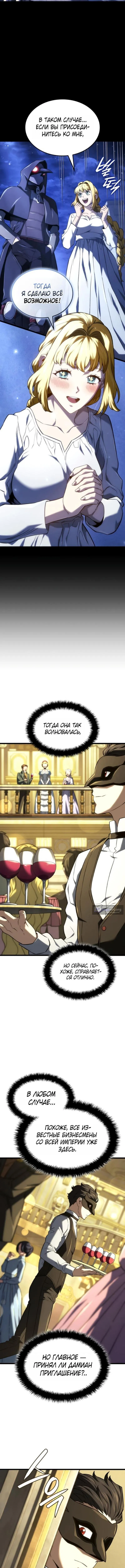 Страница 8 главы 134 манги Возвращение железнокровной гончей / The Return of the a Iron-blooded Hound