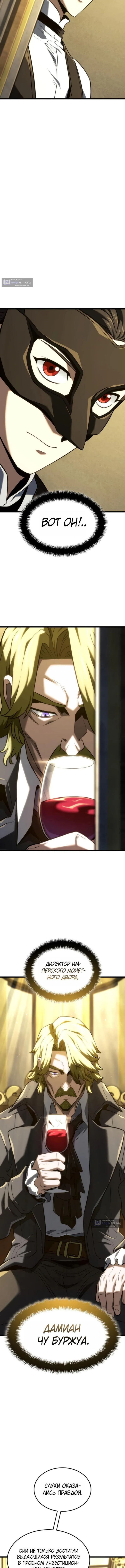 Страница 9 главы 134 манги Возвращение железнокровной гончей / The Return of the a Iron-blooded Hound