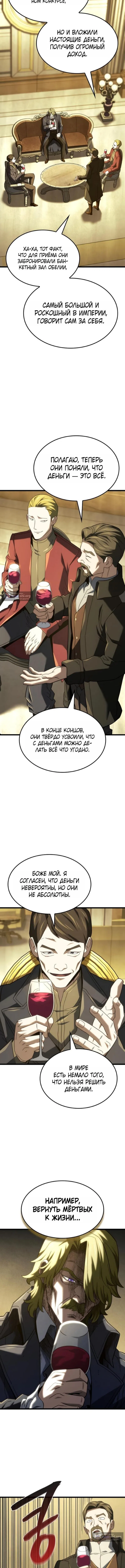 Страница 10 главы 134 манги Возвращение железнокровной гончей / The Return of the a Iron-blooded Hound