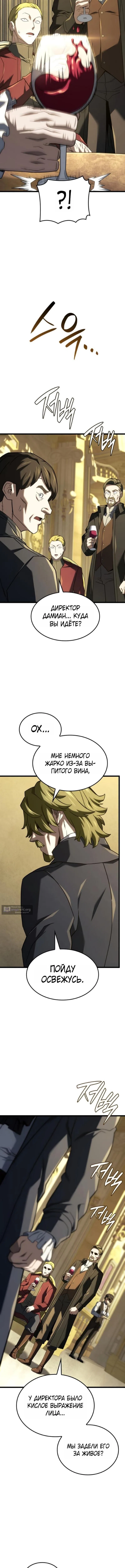 Страница 11 главы 134 манги Возвращение железнокровной гончей / The Return of the a Iron-blooded Hound