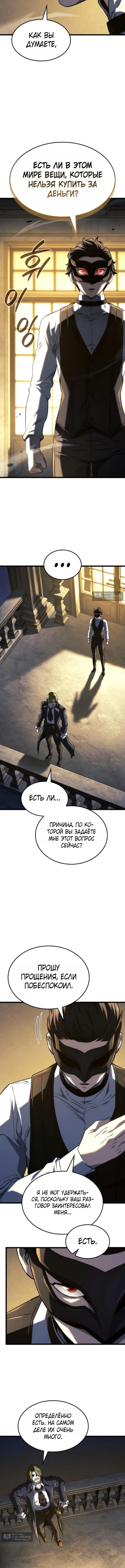 Страница 13 главы 134 манги Возвращение железнокровной гончей / The Return of the a Iron-blooded Hound