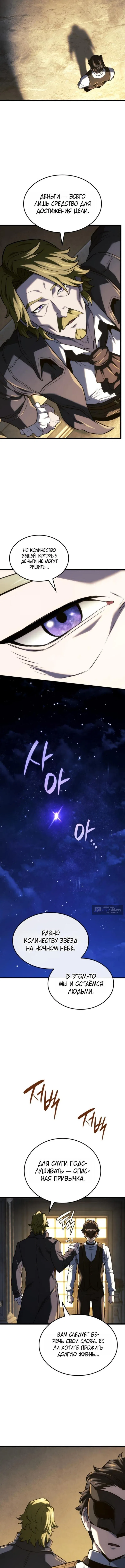 Страница 14 главы 134 манги Возвращение железнокровной гончей / The Return of the a Iron-blooded Hound