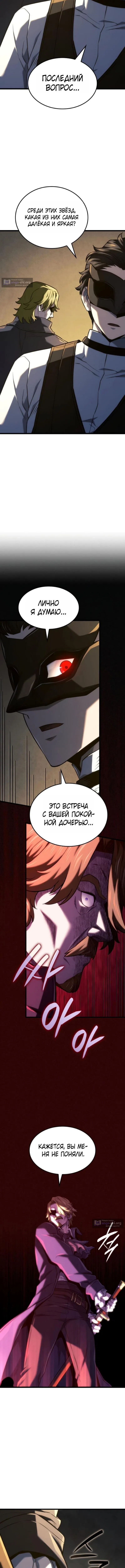 Страница 15 главы 134 манги Возвращение железнокровной гончей / The Return of the a Iron-blooded Hound