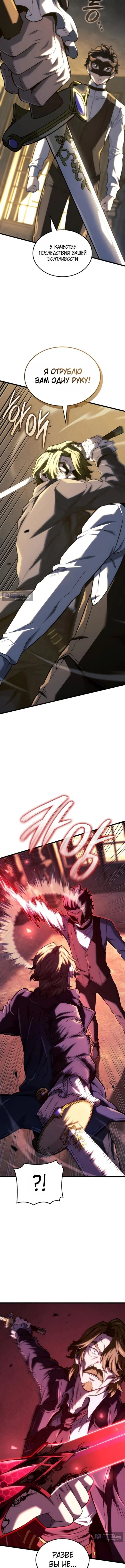 Страница 16 главы 134 манги Возвращение железнокровной гончей / The Return of the a Iron-blooded Hound