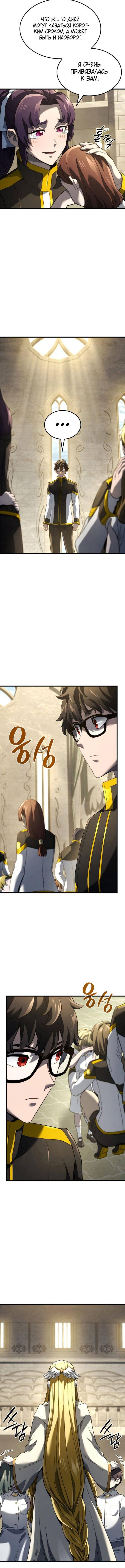 Страница 12 главы 85 манги Возвращение железнокровной гончей / The Return of the a Iron-blooded Hound