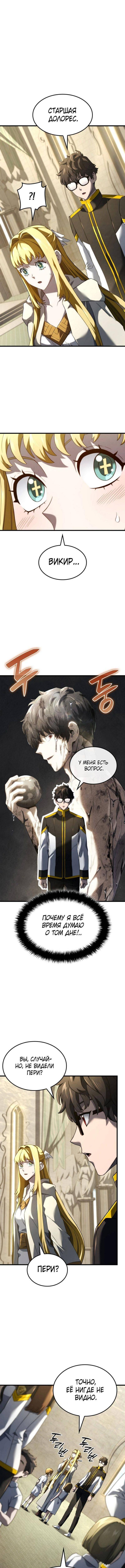 Страница 13 главы 85 манги Возвращение железнокровной гончей / The Return of the a Iron-blooded Hound