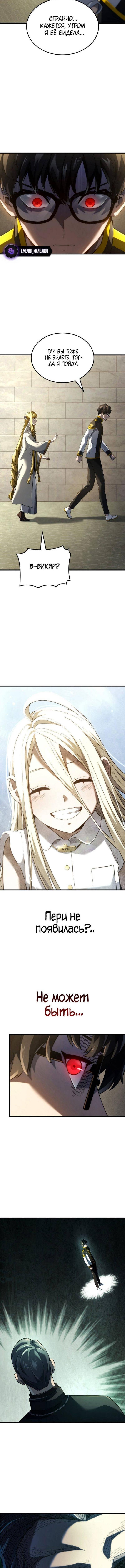 Страница 14 главы 85 манги Возвращение железнокровной гончей / The Return of the a Iron-blooded Hound