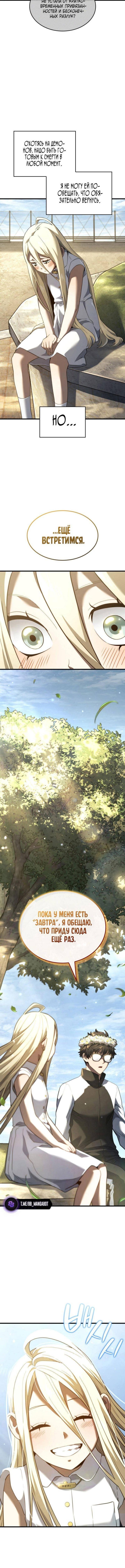 Страница 5 главы 85 манги Возвращение железнокровной гончей / The Return of the a Iron-blooded Hound