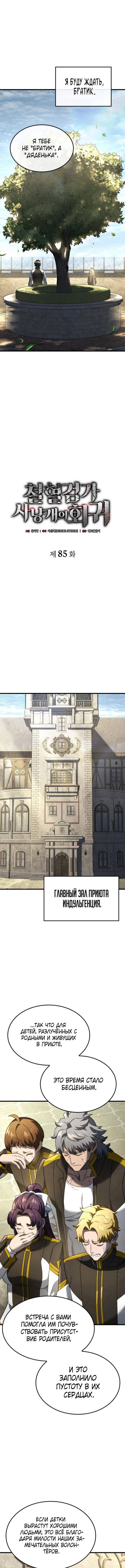 Страница 6 главы 85 манги Возвращение железнокровной гончей / The Return of the a Iron-blooded Hound