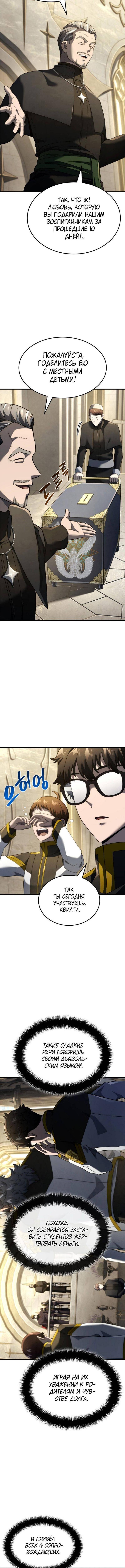 Страница 7 главы 85 манги Возвращение железнокровной гончей / The Return of the a Iron-blooded Hound