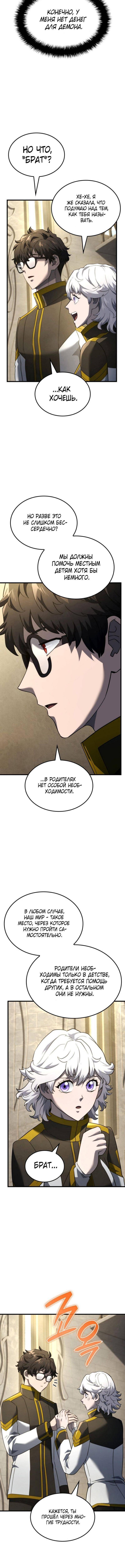 Страница 9 главы 85 манги Возвращение железнокровной гончей / The Return of the a Iron-blooded Hound