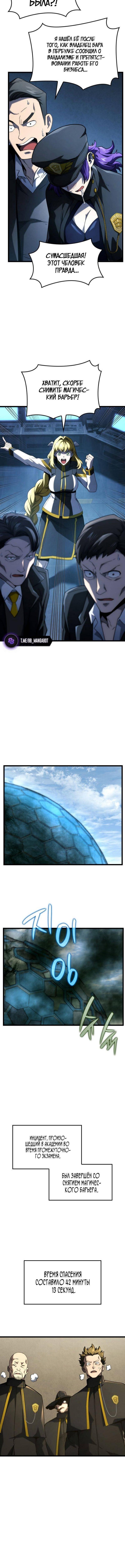 Страница 12 главы 95 манги Возвращение железнокровной гончей / The Return of the a Iron-blooded Hound