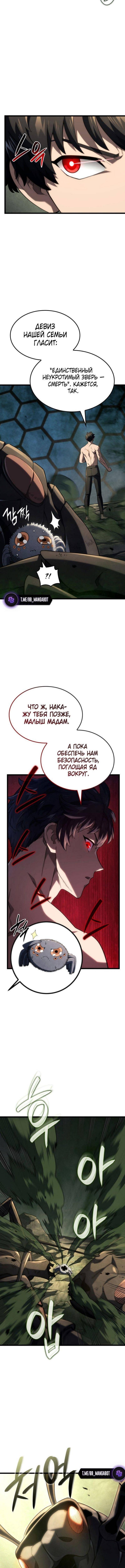 Страница 4 главы 95 манги Возвращение железнокровной гончей / The Return of the a Iron-blooded Hound