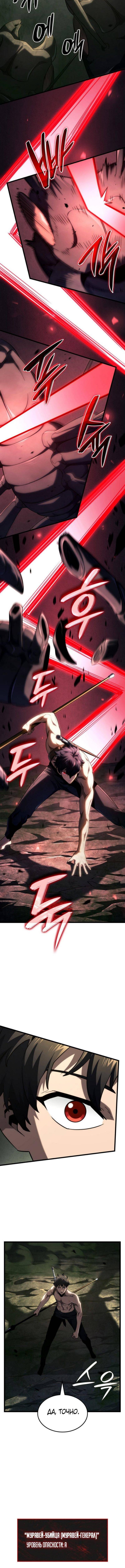 Страница 9 главы 95 манги Возвращение железнокровной гончей / The Return of the a Iron-blooded Hound