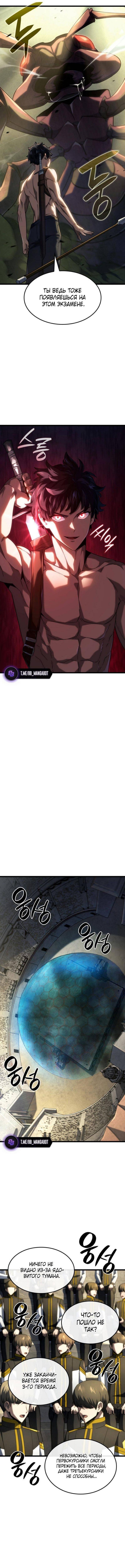 Страница 10 главы 95 манги Возвращение железнокровной гончей / The Return of the a Iron-blooded Hound