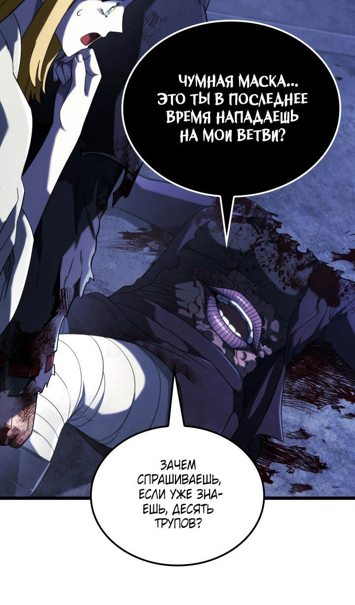 Страница 104 главы 87 манги Возвращение железнокровной гончей / The Return of the a Iron-blooded Hound