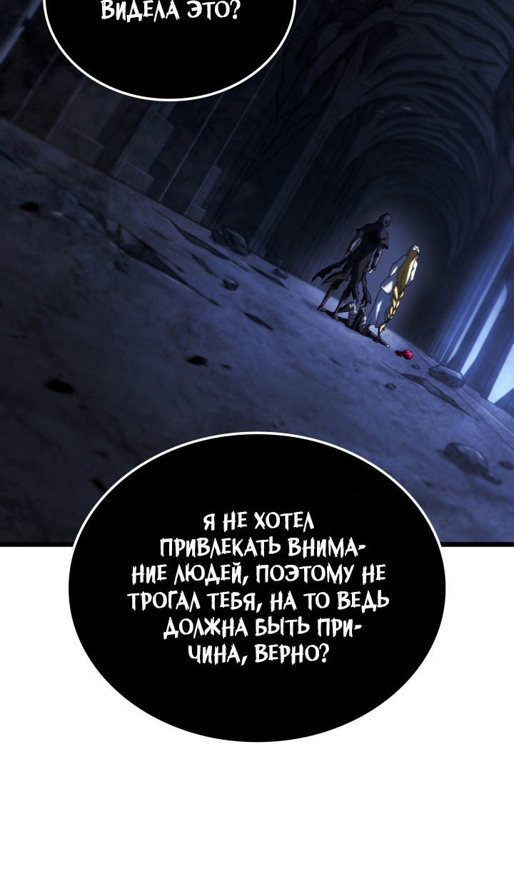 Страница 111 главы 87 манги Возвращение железнокровной гончей / The Return of the a Iron-blooded Hound