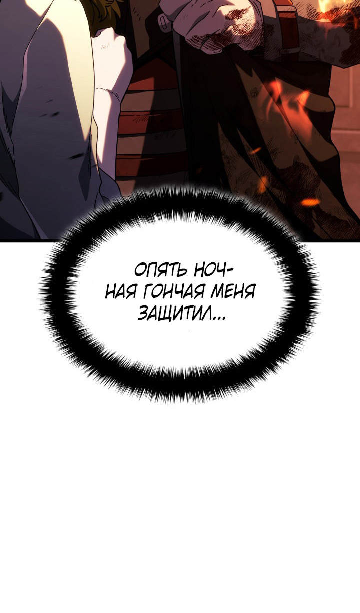 Страница 6 главы 87 манги Возвращение железнокровной гончей / The Return of the a Iron-blooded Hound