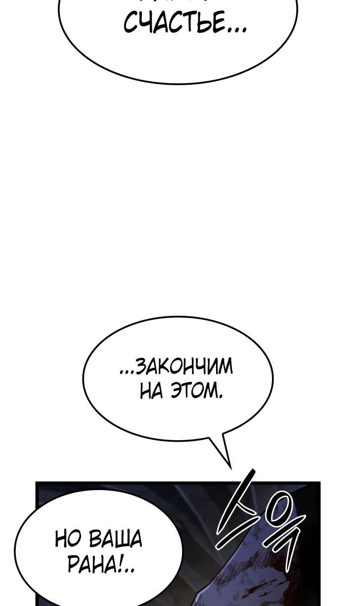 Страница 90 главы 87 манги Возвращение железнокровной гончей / The Return of the a Iron-blooded Hound