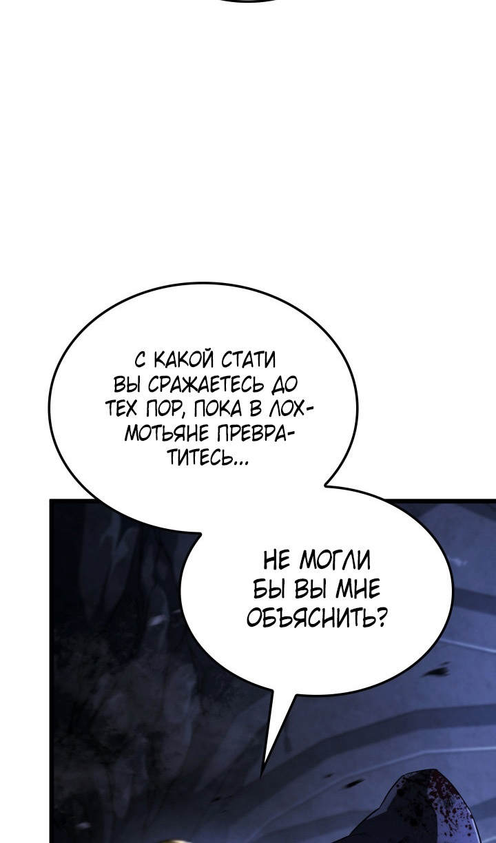 Страница 92 главы 87 манги Возвращение железнокровной гончей / The Return of the a Iron-blooded Hound