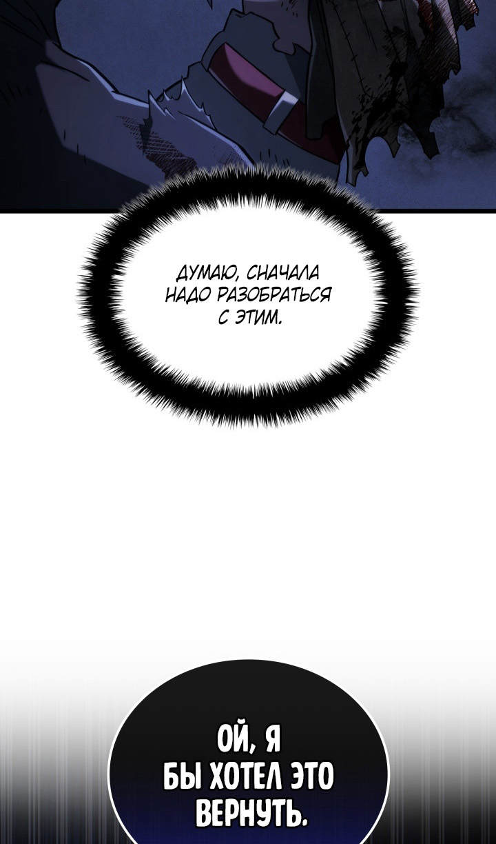 Страница 99 главы 87 манги Возвращение железнокровной гончей / The Return of the a Iron-blooded Hound