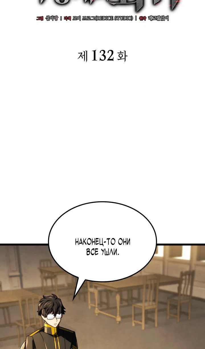 Страница 11 главы 132 манги Возвращение железнокровной гончей / The Return of the a Iron-blooded Hound