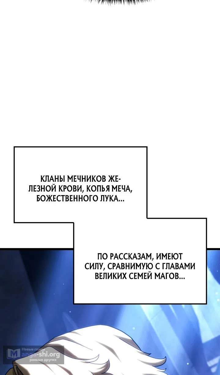 Страница 54 главы 132 манги Возвращение железнокровной гончей / The Return of the a Iron-blooded Hound