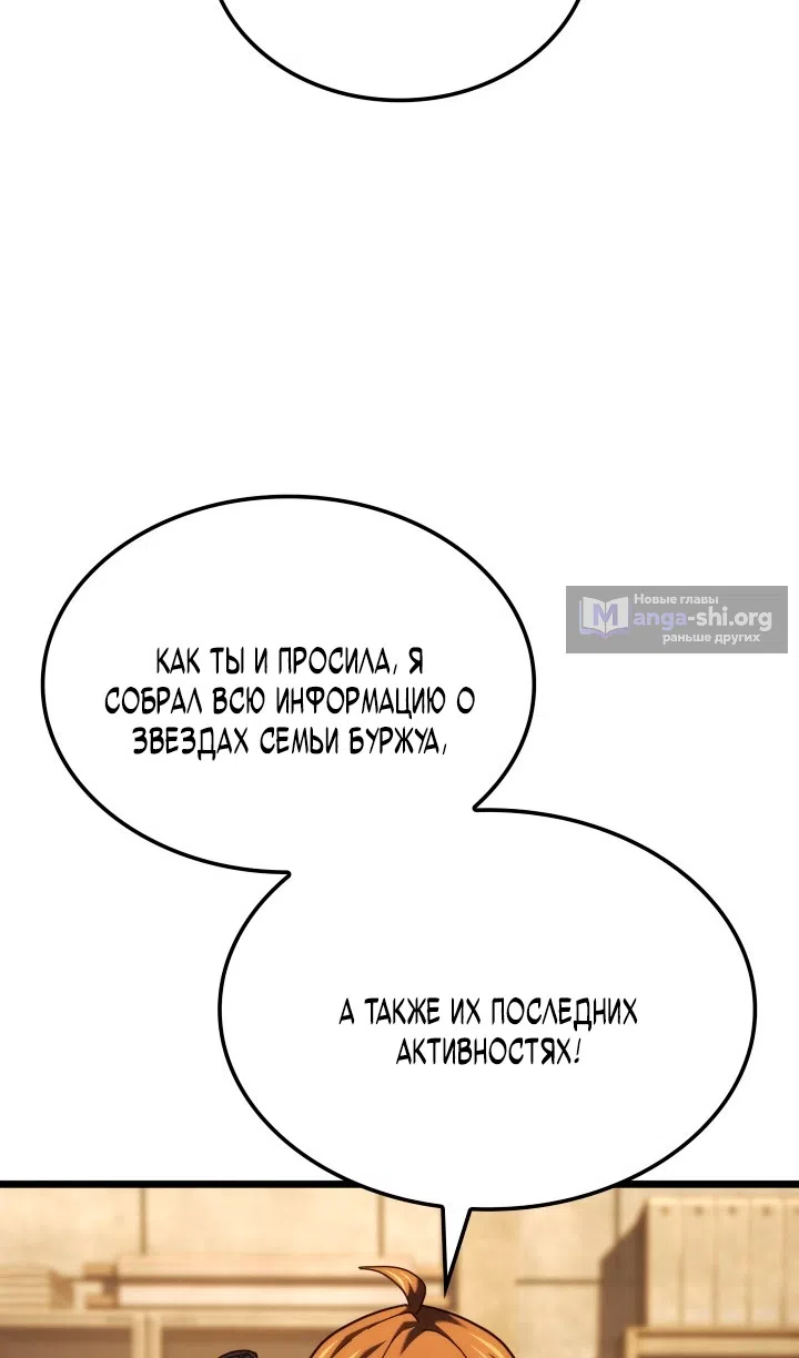Страница 79 главы 132 манги Возвращение железнокровной гончей / The Return of the a Iron-blooded Hound