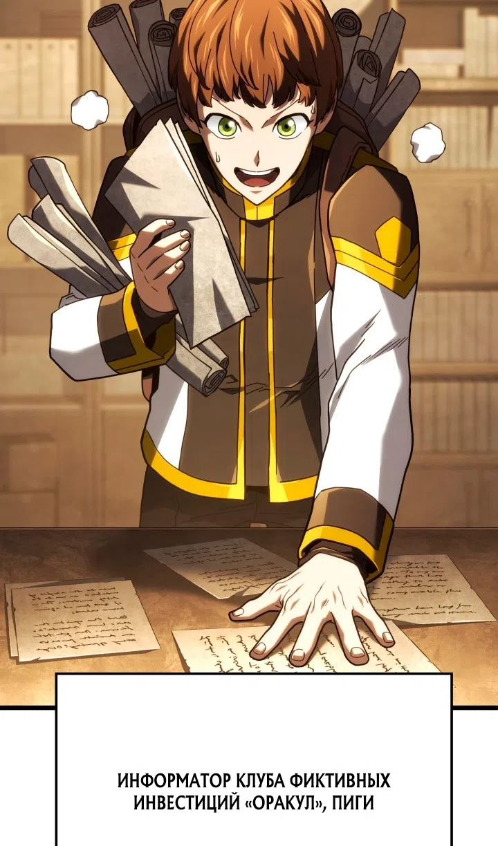 Страница 80 главы 132 манги Возвращение железнокровной гончей / The Return of the a Iron-blooded Hound