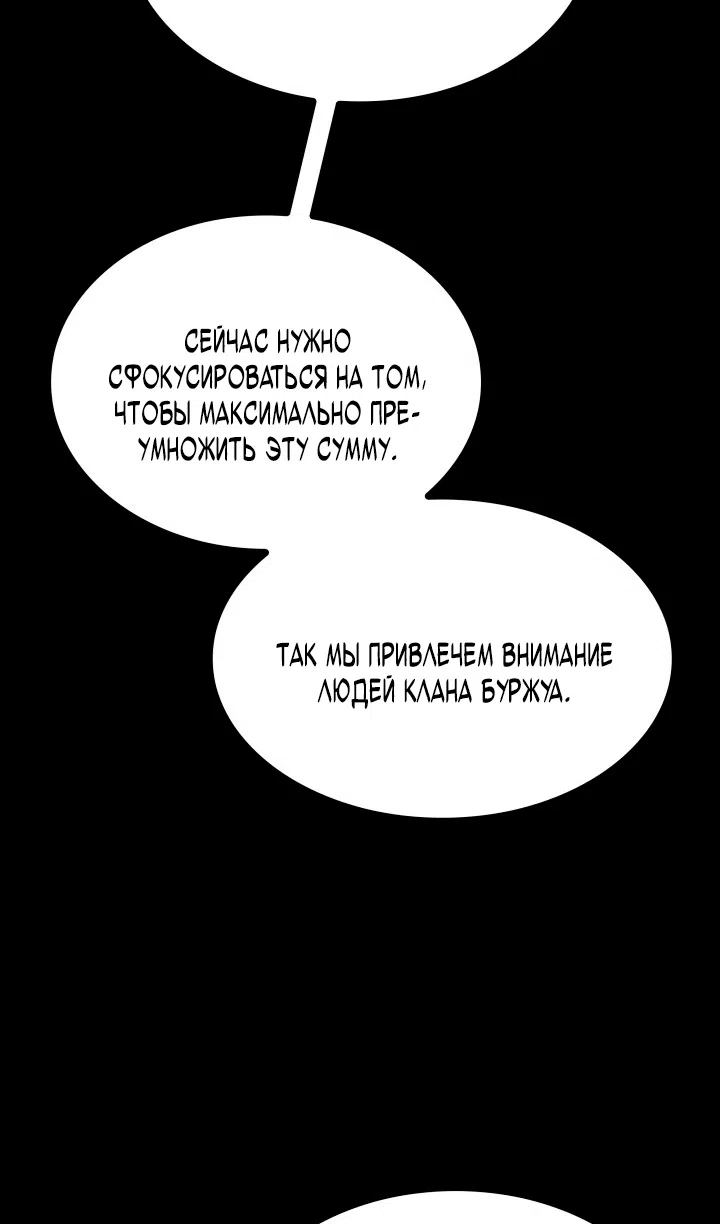 Страница 88 главы 132 манги Возвращение железнокровной гончей / The Return of the a Iron-blooded Hound