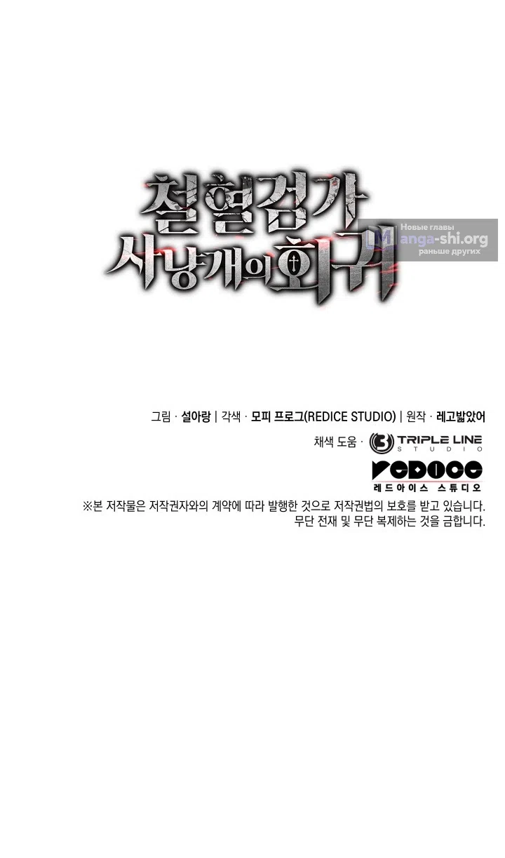 Страница 138 главы 132 манги Возвращение железнокровной гончей / The Return of the a Iron-blooded Hound