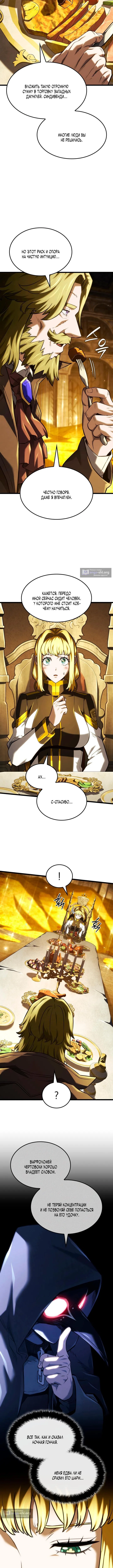 Страница 4 главы 137 манги Возвращение железнокровной гончей / The Return of the a Iron-blooded Hound