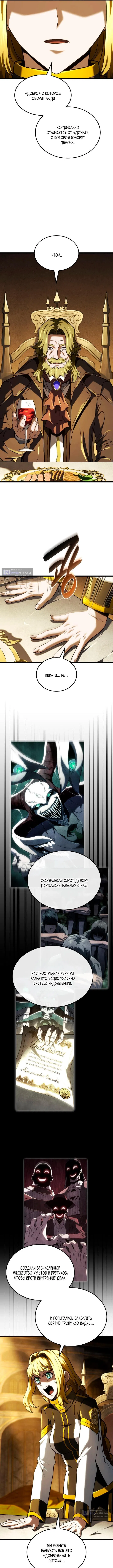 Страница 7 главы 137 манги Возвращение железнокровной гончей / The Return of the a Iron-blooded Hound