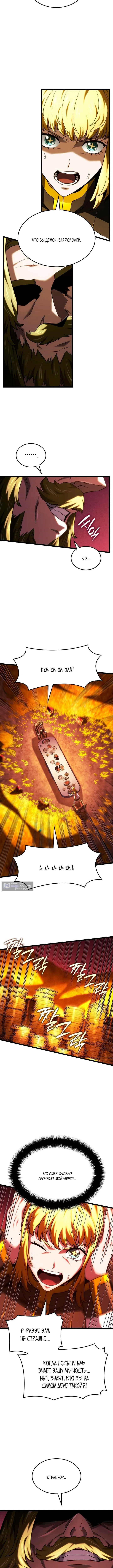 Страница 8 главы 137 манги Возвращение железнокровной гончей / The Return of the a Iron-blooded Hound
