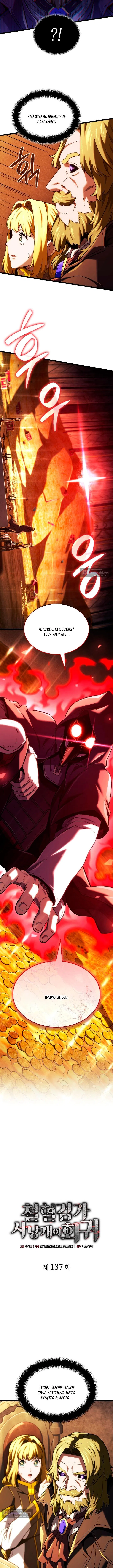 Страница 10 главы 137 манги Возвращение железнокровной гончей / The Return of the a Iron-blooded Hound