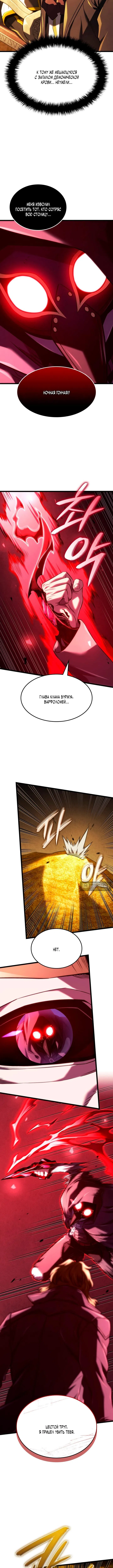 Страница 11 главы 137 манги Возвращение железнокровной гончей / The Return of the a Iron-blooded Hound