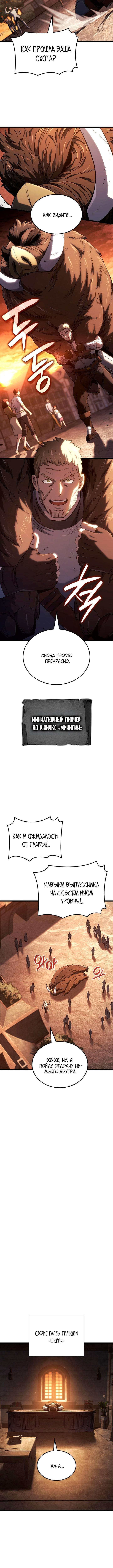 Страница 11 главы 110 манги Возвращение железнокровной гончей / The Return of the a Iron-blooded Hound