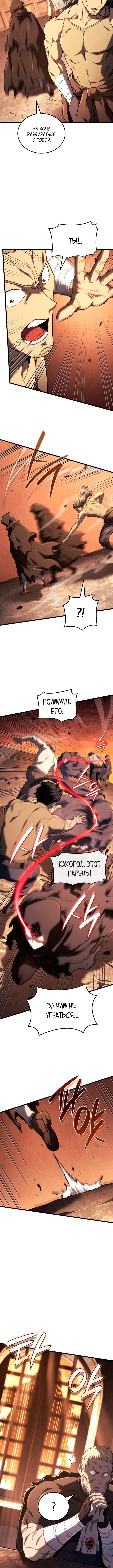 Страница 14 главы 110 манги Возвращение железнокровной гончей / The Return of the a Iron-blooded Hound