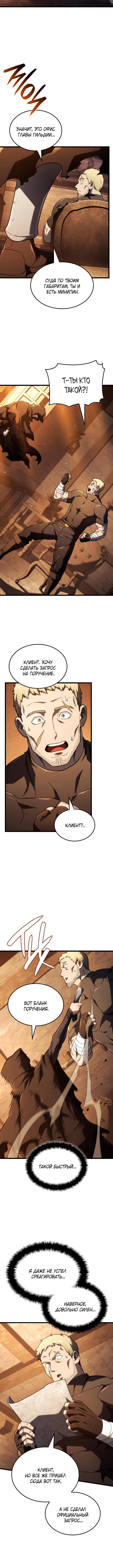 Страница 15 главы 110 манги Возвращение железнокровной гончей / The Return of the a Iron-blooded Hound