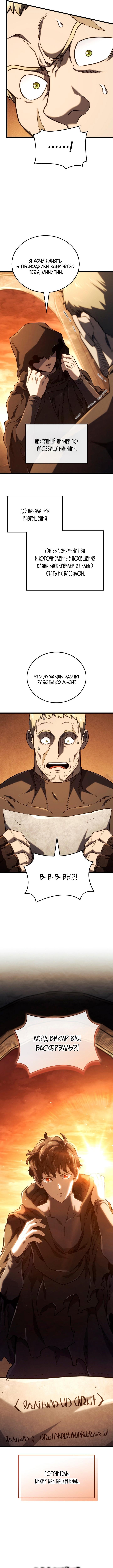 Страница 16 главы 110 манги Возвращение железнокровной гончей / The Return of the a Iron-blooded Hound